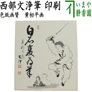 茶道具 菓子器 菓子鉢 黄瀬戸に赤絵 加藤弥右衛門作 茶道 : 茶道具