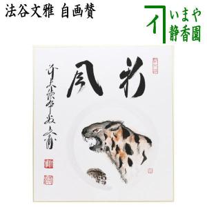 茶道具 色紙 干支 丑 干支色紙 くるみ絵 赤べこ又は俵牛 沖原敏子作