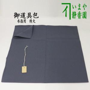茶道具 帛紗 染帛紗 正絹 染 瑞松 而妙斎宗匠御好 土田友湖作 千家十職