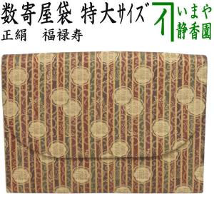 茶道具 数奇屋袋 数寄屋袋 大サイズ 仕切り付き 新ん橋 新橋 正絹 桝形