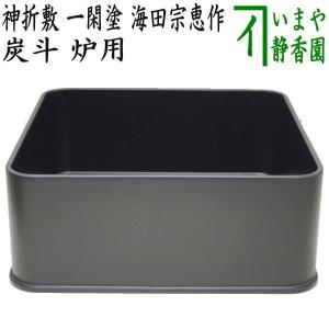 茶道具 炭道具 炭斗 炭取り 細竹 染め 炉風炉兼用 炭取 茶道