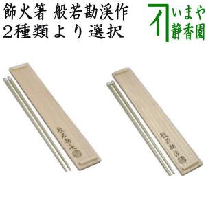 茶道具 薄板 花入用敷板 花台 三枚組敷板 矢筈 真塗り 中村宗悦 茶道具 薄板 花入用敷板 花台 三枚組敷板 矢筈 真塗り 中村宗悦