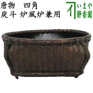 茶道具 炭道具 炭斗 炭取り 唐物六角 炉風炉兼用 炭取 茶道 茶道具 炭道具 炭斗 炭取り 唐物六角 炉風炉兼用 炭取 茶道