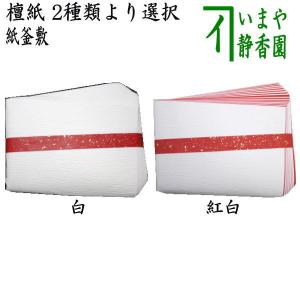 茶道具 炭道具 炭斗 炭取り 桜皮曲 玄々斎好写し 上杉満樹作 国産製 炭