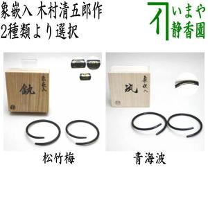 茶道具 水屋道具 釜環 釜鐶 釜かん 水屋環 水屋鐶 真鍮製 : 茶道具