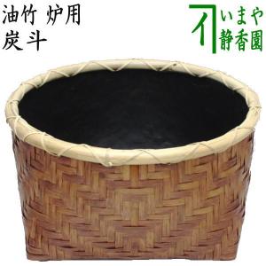 茶道具 炭道具 炭斗 炭取り 平サイロ 宗全好写し 一双 炉用 風炉