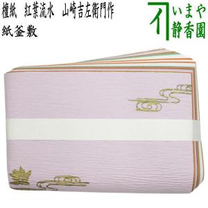 茶道具 煙草盆用道具 莨盆用道具 火入 黄交趾 青海波 即中斎好み 真葛