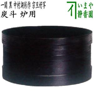 茶道具 炭道具 炭斗 炭取り 炉用 神折敷 一閑塗り 海田宗恵作 茶道