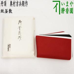 茶道具 桑 炭斗 羽帚 銅火箸 神折敷 紙釜敷 炭 雪洞 大判型灰押 Ｕ型8点 茶道具 炭道具 紙釜敷き 白色又は紅白 奥村吉兵衛作 千家十職