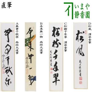 【茶道具】久田宗匠筆　短冊『紅葉萬山霜』 茶道具】久田宗匠筆 短冊『紅葉萬山霜』 表千家 久田宗也 尋牛
