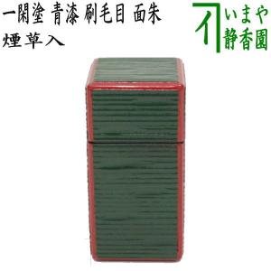 中古)茶道具 煙草入用道具 莨入用道具 紙煙草入 紙莨入 檀紙 た 中古)茶道具 煙草入用道具 莨入用道具 紙煙草入 紙莨入 檀紙 た