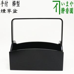 茶道具 煙草盆 莨盆 煙管 真鍮 中川浄益作 2本セット 表千家用 茶道具 煙草盆 莨盆 煙管 真鍮 中川浄益作 2本セット 表千家用