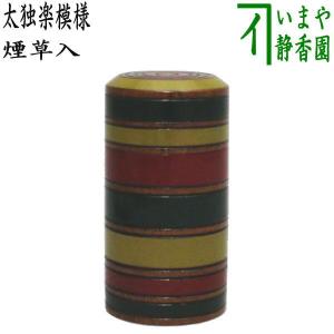 茶道具 煙草盆用道具 莨盆用道具 煙草入れ 莨入れ 唐人笠 桑製 茶道具 煙草盆用道具 莨盆用道具 煙草入れ 莨入れ 唐人笠 桑製
