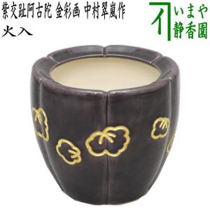 茶道具 蓋置 交趾焼 栄螺 中村翠嵐作 交趾焼き さざえ サザエ