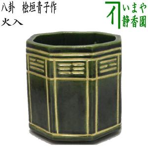 茶道具 煙草盆用道具 莨盆用道具 火入 黄交趾 青海波 即中斎好み 茶道具 煙草盆用道具 莨盆用道具 火入 黄交趾 青海波 即中斎好み