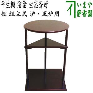 茶道具 お棚 五行棚 玄々斎好写し 焼杉製 小林幸斎作 茶道 茶道具 お棚 五行棚 玄々斎好写し 焼杉製 小林幸斎作 茶道