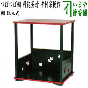 中古】 古い在庫品 茶道具 お棚 三和棚 鵬雲斎好写し 田原一斎作 炉