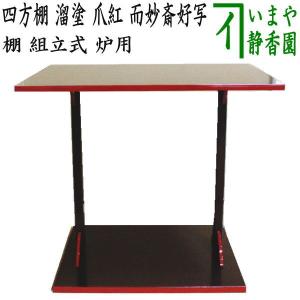 茶道具　棚：利休好み写し　旅箪笥 茶道具 お棚 旅箪笥 桐 利休好写し 利休好写 茶道 : 茶道具