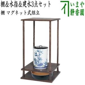 茶道具 お棚 マグネット式棚＆水指＆建水 桑小卓 仙叟好写し マグネット式組立＆水指 色絵 岩竹 一重口 御室窯＆卓下建水3点セット 仙叟好写｜imaya-storo