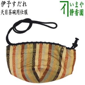 茶道具 仕服 仕覆 天目茶碗仕服 正絹 紹智花兎 茶道 : 茶道具いまや