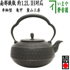 茶道具 鉄瓶 万代屋 菊池政光作 1440ml 茶道 : 茶道具いまや静香園
