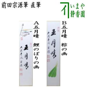 茶道具 掛軸 掛け軸 一行 紅唐紙 べにとうし 寿山萬丈高 小林太玄筆