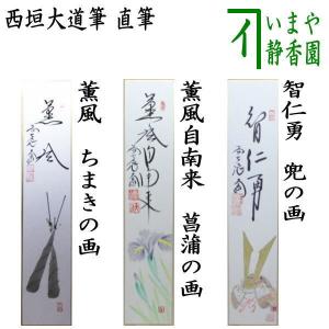 宗完宗匠　茶掛軸　短冊　飛翔直下三千丈　表千家　茶道具 茶道具 短冊画賛 直筆 直下三千丈 瀧の画又は青楓に瀧の画 福本積應筆