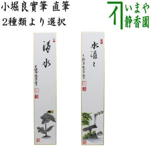 茶道具 色紙画賛 干支色紙 印刷 福招 古川周賢筆 七福神の画 恵林寺様