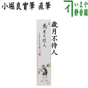 茶道雑誌(くめ様用2/2) 茶道具 出帛紗 正絹 名物二人静金襴 北村徳斎製 北村徳斉製 出服紗 出