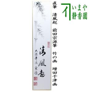 茶道具 短冊画賛 直筆 直下三千丈 瀧の画又は青楓に瀧の画 福本積應筆