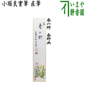 色紙 西垣大道師画賛 3月 雛画 「桃花笑春風」（とうかしゅんぷうに