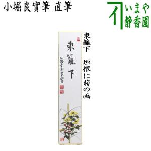 茶道具 短冊画賛 直筆 放下着 小堀良實筆 大津絵 鬼の画 茶道 : 茶道具