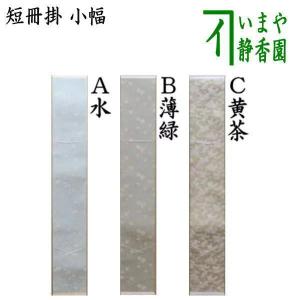 茶道具 短冊 直筆 開門多落葉 久田宗也筆 尋牛斎宗匠 表千家 尋牛斉 庵