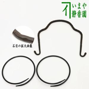 茶道具 釣釜道具 吊釜道具 釣釜鎖 板釜鎖 高橋敬典作 茶道 茶道具 釣釜道具 吊釜道具 釣釜鎖 板釜鎖 高橋敬典作 茶道
