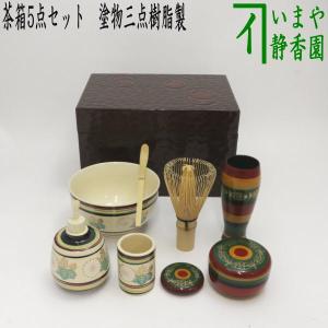 茶道具 利休茶箱 茶箱5点セット 茶箱 鎌倉彫壺々 陶器三点セット[独楽菊桐文 宮地英香作] 塗物三点セット 独楽塗 茶筅 茶杓付｜imaya-storo