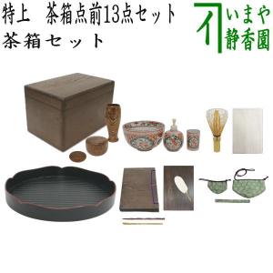 茶道具 茶箱セット 特上 茶箱点前桑13点セット｜imaya-storo