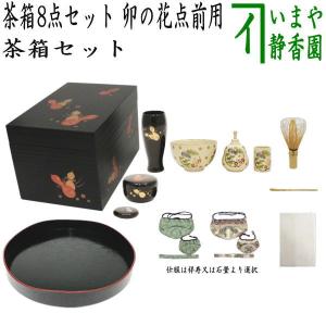 茶道具セット 茶箱セット 卯の花点前 茶箱8点セット 瓢蒔絵茶箱 山道盆 陶器三点セット 塗物三点セット 三つ組仕服 茶筅 茶巾 茶杓｜imaya-storo