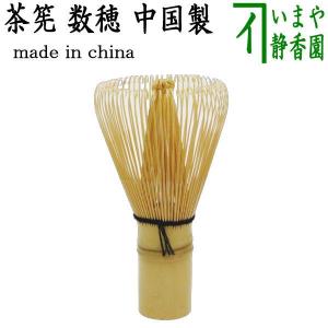 茶道具 茶筌 茶筅 茶せん クリスマス 真 白竹 赤緑綴じ糸 茶道具 茶筌 茶筅 茶せん クリスマス 真 白竹 赤緑綴じ糸