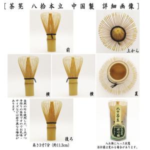 茶道具 茶筌 茶筅 茶せん 八拾本立 八十本立...の詳細画像1