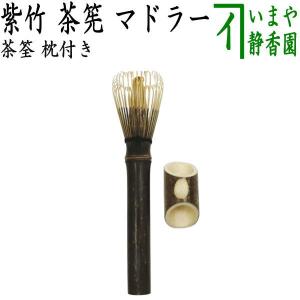 茶道具 銘付茶杓 銘 白糸 松尾宗倫筆 葆光斎 甫斎作 茶杓 茶道