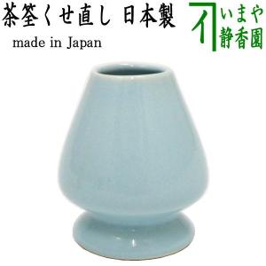 茶道具 茶筌 茶筅 茶せん 茶筅直し 茶筌くせ直...の商品画像