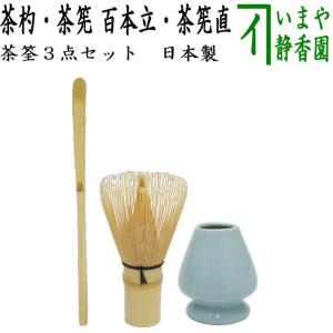 入荷待ち）茶道具 茶筌 茶筅 茶せん＆茶杓 茶杓と茶筅 百本立 谷村弥三郎作又は竹栄堂+茶筅直し 3点セット  日本製 国産 made in Japan｜imaya-storo