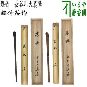 信楽焼水指 上田光春（六代上田直方）造 共箱 : 茶道具商 越中屋