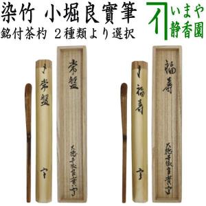 中古 茶道具 水指 水差し 高取焼き 管耳付 四方 高取八仙作 高取焼 塗