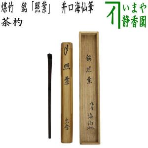 煎茶道具 湯飲み 汲出し 四方 御本三島 楽山窯 尾高焼 菰野陶芸 煎茶道具 湯飲み 汲出し 四方 御本三島 楽山窯 尾高焼 菰野陶芸