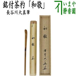 茶道具 水指 水差し 曲水指 杉木地 利休好写し 国産材使用 利休好写