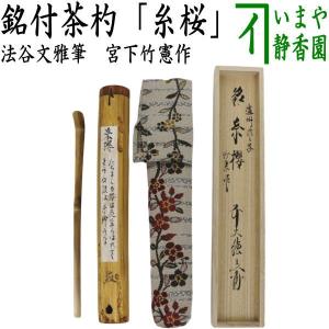 茶道具 香合 お月見 竹 兎 山田竹遊作 茶道 : 茶道具いまや静香園