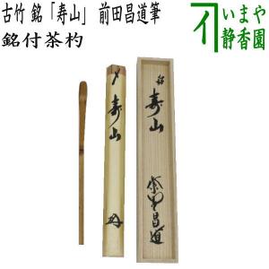 茶道具 釜敷 藤釜敷 各種 船橋重郎 桐箱 : 新古茶道具 さかい ヤフー店