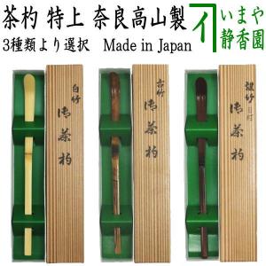茶道具 銘付茶杓 白竹 銘 庵の友 小野澤虎洞筆 海野宗泰作 茶杓 茶道具 銘付茶杓 白竹 銘 庵の友 小野澤虎洞筆 海野宗泰作 茶杓