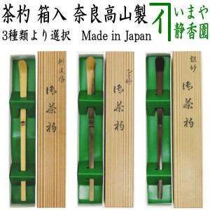 松尾流　葆光斎書付　銘『伊奈波』　自作　茶杓　共箱　茶道具 松尾流 葆光斎書付 銘『伊奈波』 自作 茶杓 共箱 茶道具 - メルカリ